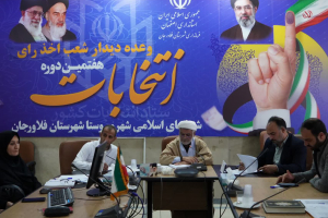 برگزاری کارگروه سلامت و امنیت غذایی شهرستان فلاورجان