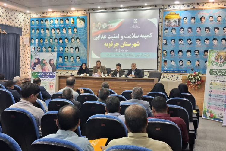 برگزاری سومین کارگروه سلامت و امنیت غذایی شهرستان جرقویه